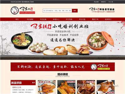 北京王家鐵勺小吃培訓公司網站建設