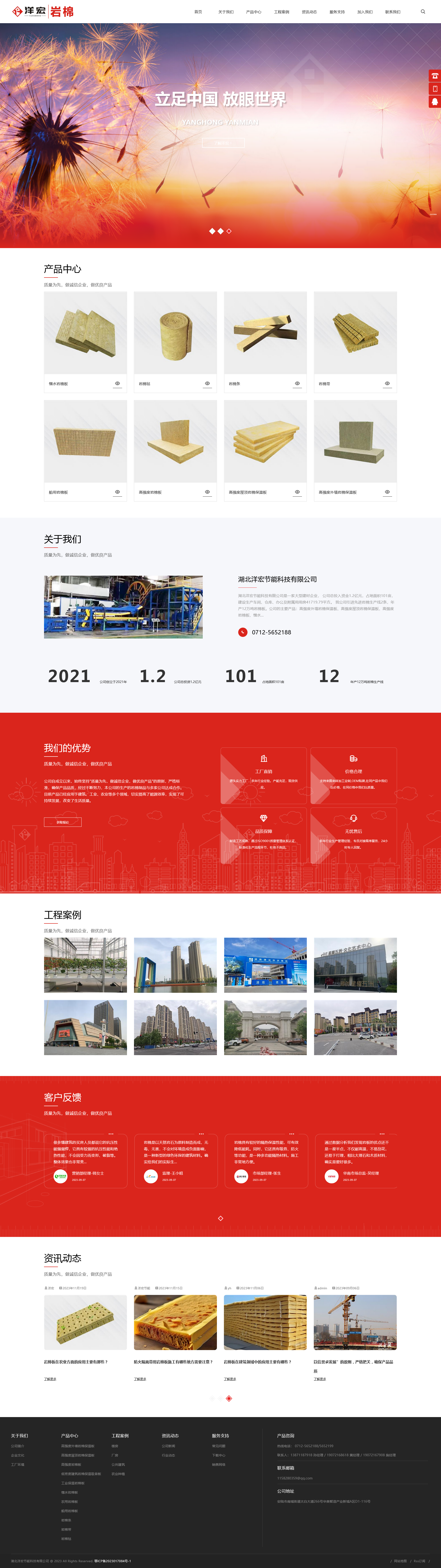 Screenshot 2023-11-20 at 09-36-45 湖北洋宏節能(néng)科技有限公司-岩棉生産廠家.png